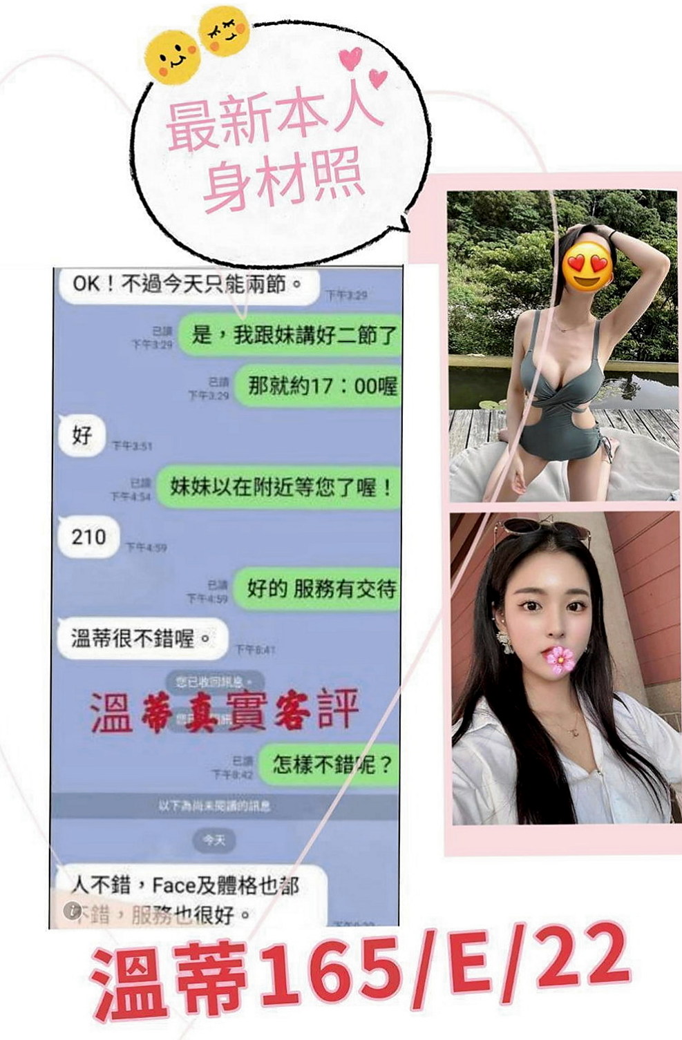 阿蓮外送：漂漂 |電玩女神|163cm|55kg|C杯|22y|