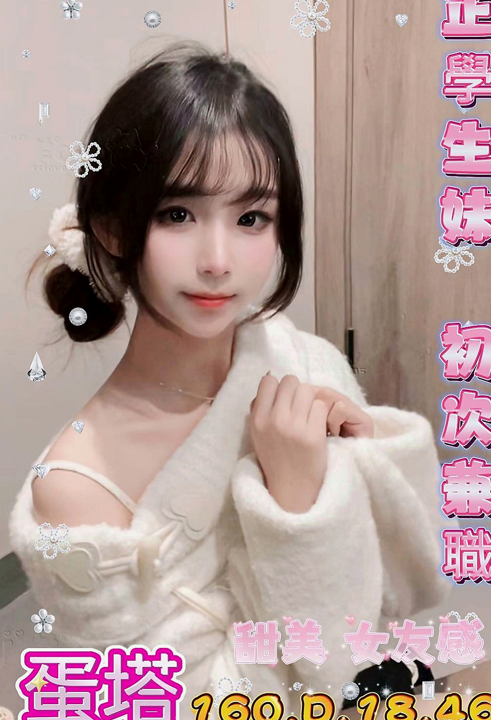 花蓮找茶：小伊 |櫃姐|163cm|50kg|C杯|20y|