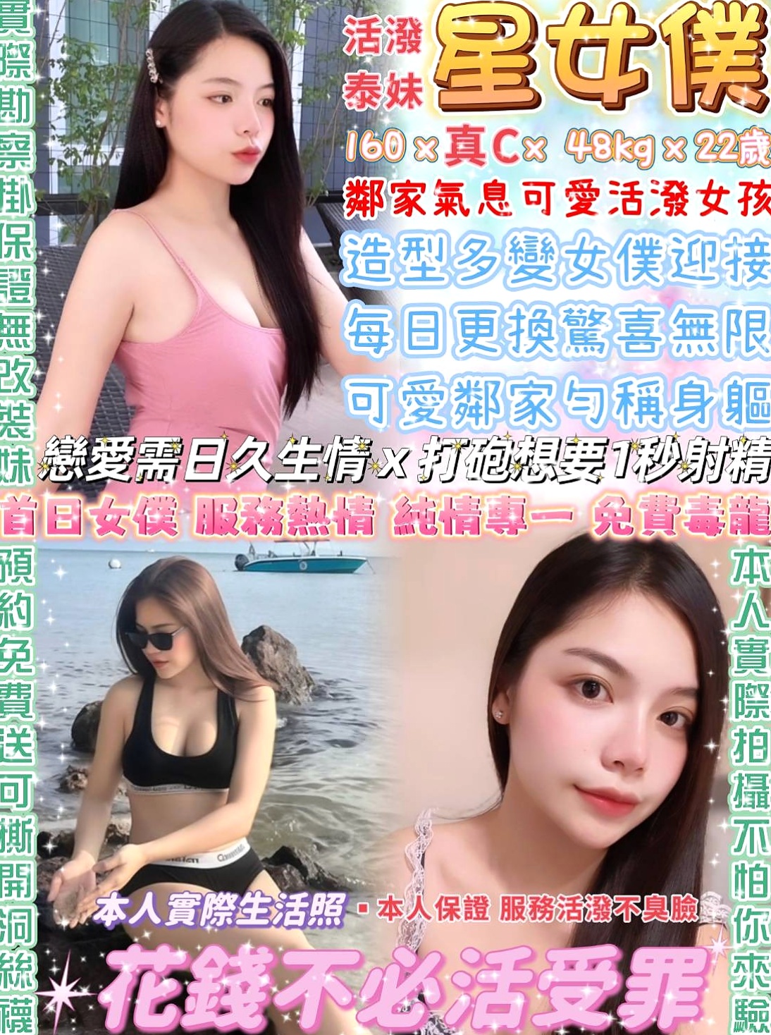 永康叫茶推薦 - 思菱（化妝品專櫃兼職 / 164cmcm / 45kg/kg / C杯 / 21y歲）