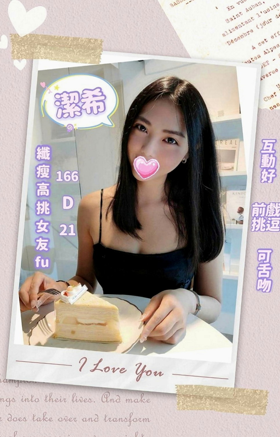 八里外約：雷絲 |女星化妝師|164cm|48kg|C杯|22y|